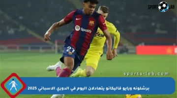 برشلونة ورايو فاليكانو يتعادلان اليوم في الدوري الإسباني 2025